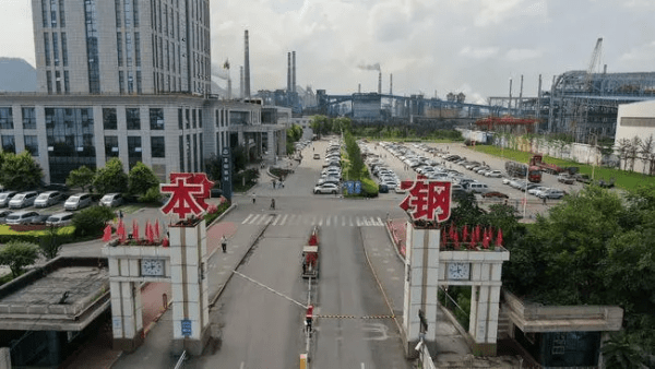 本鋼集團有限公司 本鋼集團有限公司