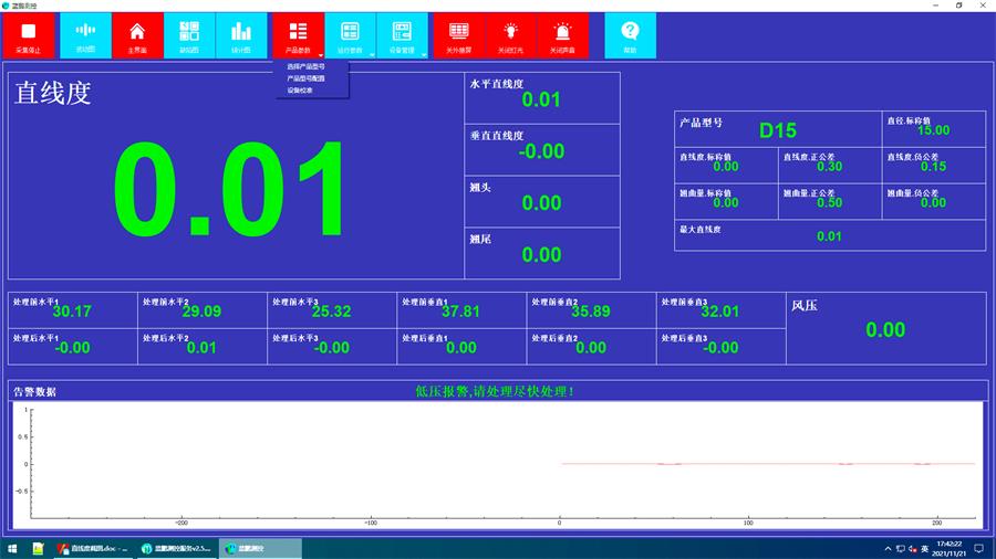 69a54cbb42412.jpg 直線度測量儀軟件.jpg